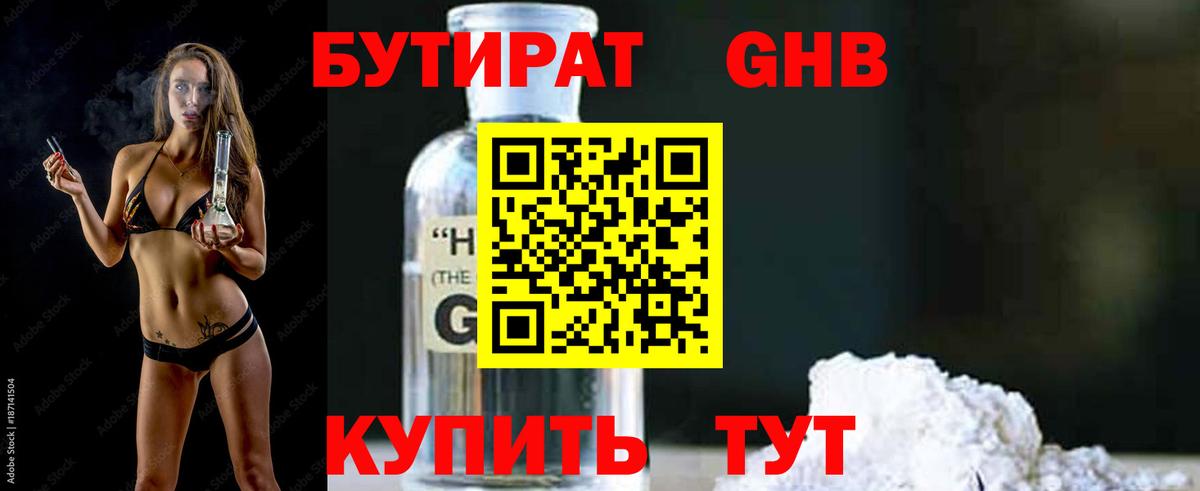 Бутират жидкий экстази Великий Устюг