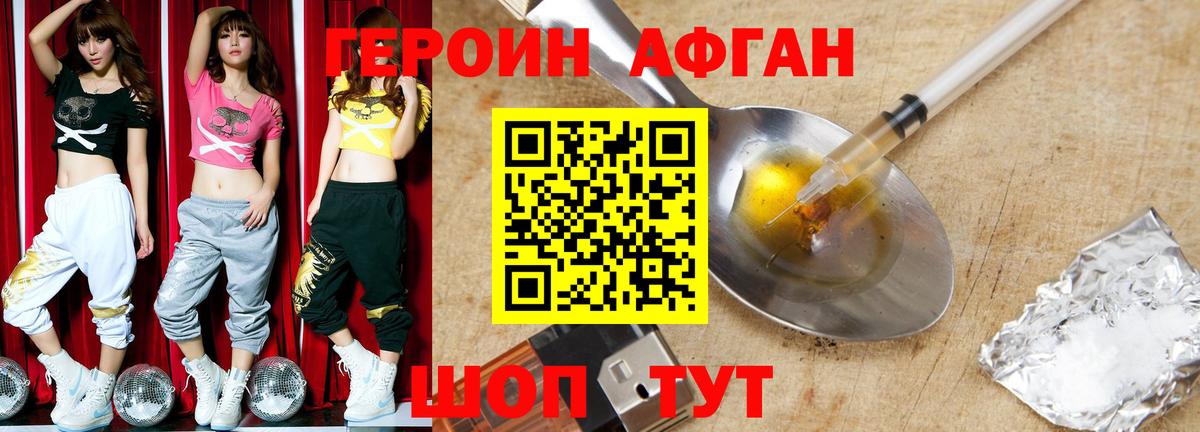 Героин афганец  Вход с VPN  Героин  Великий Устюг 