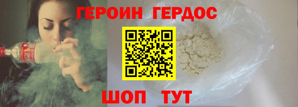 ГЕРОИН VHQ Великий Устюг