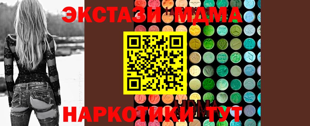 МДМА  MDMA молли  МДМА crystal  Вход с VPN  Великий Устюг 